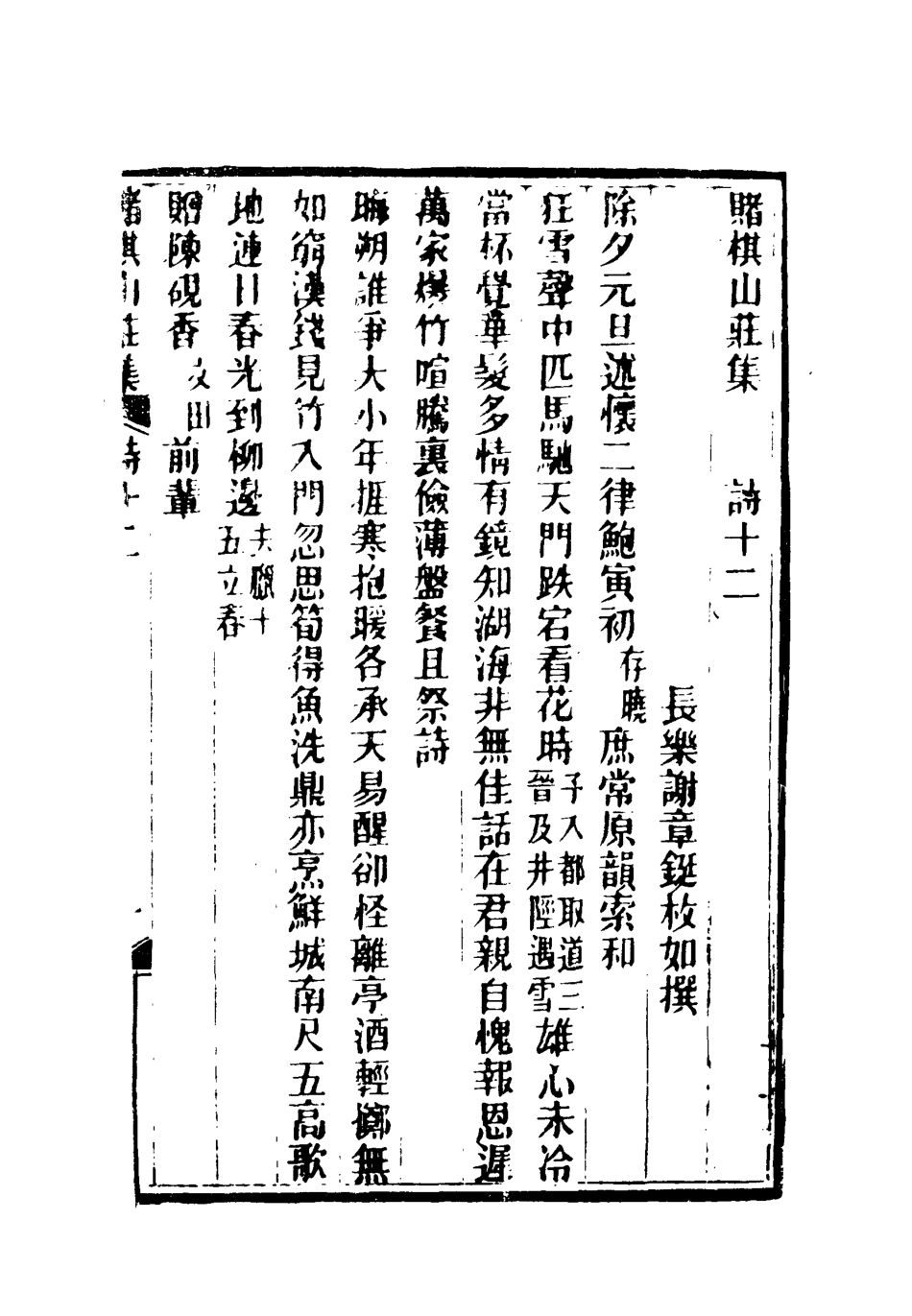 119069-賭棋山莊所著書詩集五_謝章鋋撰 .pdf_第3页