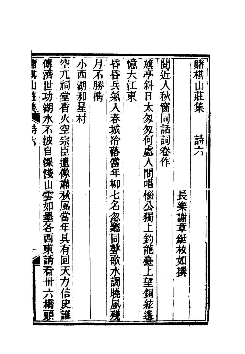 119067-賭棋山莊所著書詩集三_謝章鋋撰 .pdf_第3页