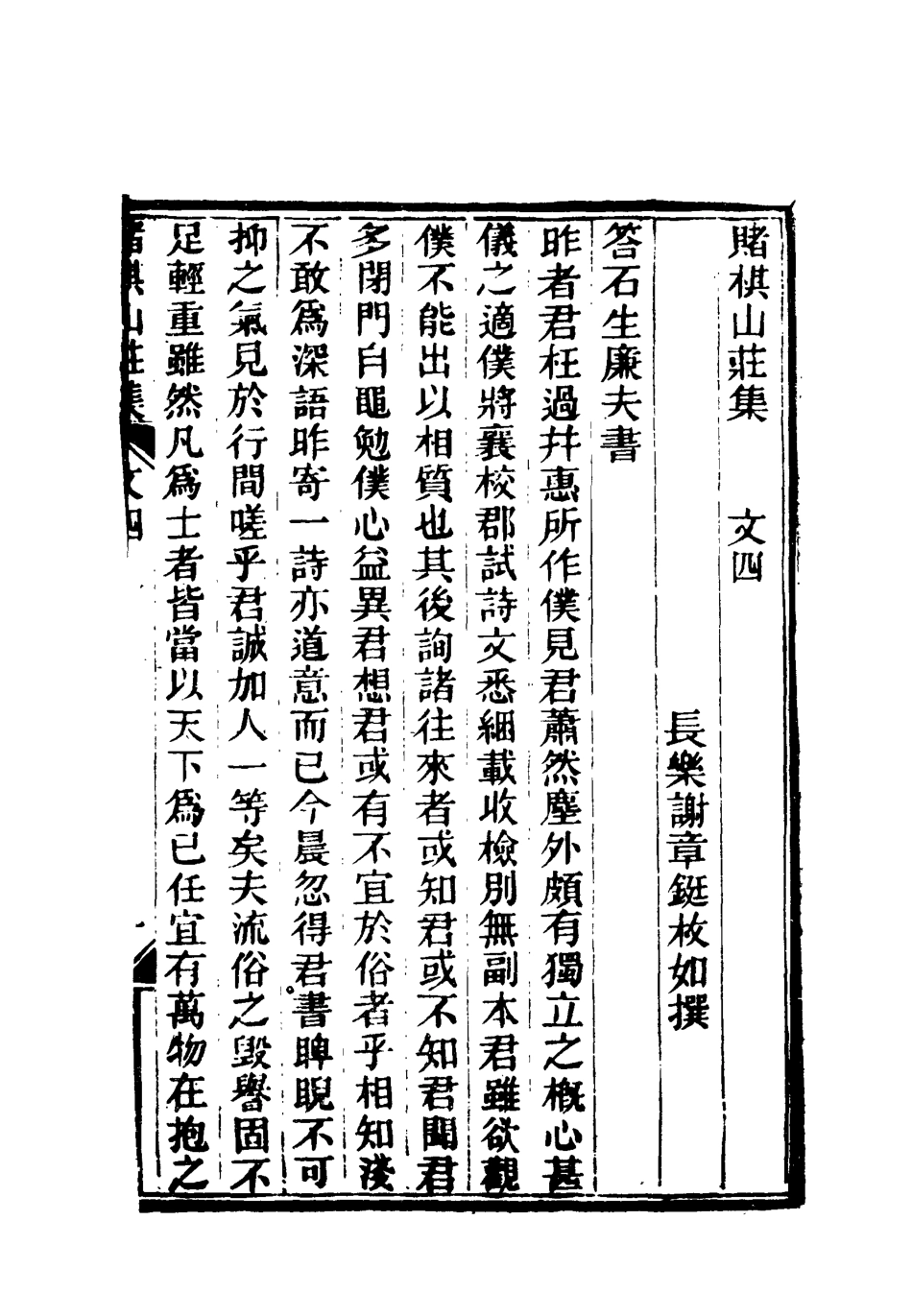 119057-賭棋山莊所著書文集三_謝章鋋撰 .pdf_第3页