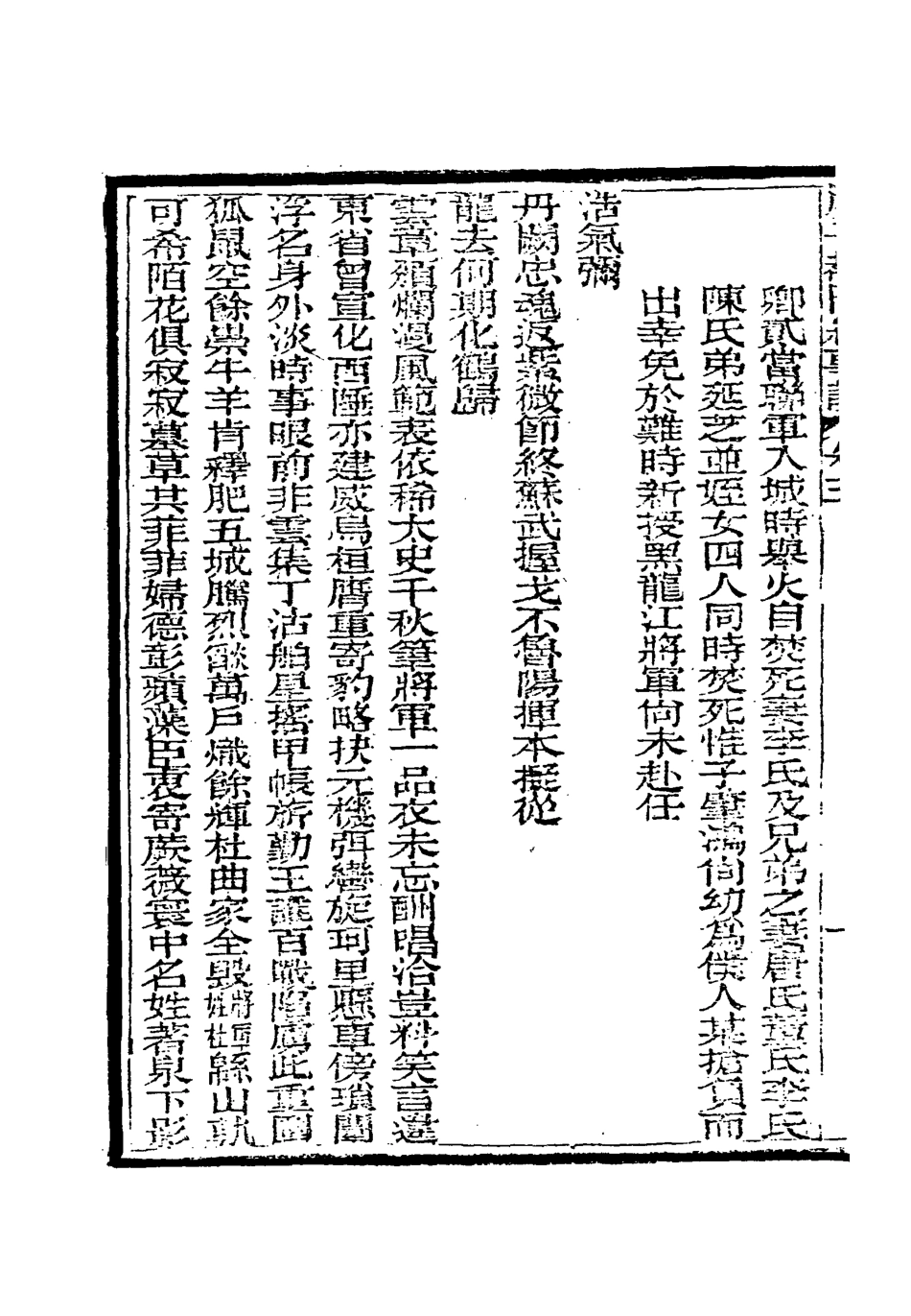119054-庚子都門紀事詩三_ .pdf_第2页