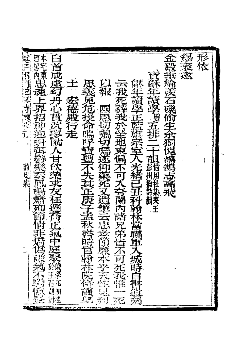 119054-庚子都門紀事詩三_ .pdf_第3页