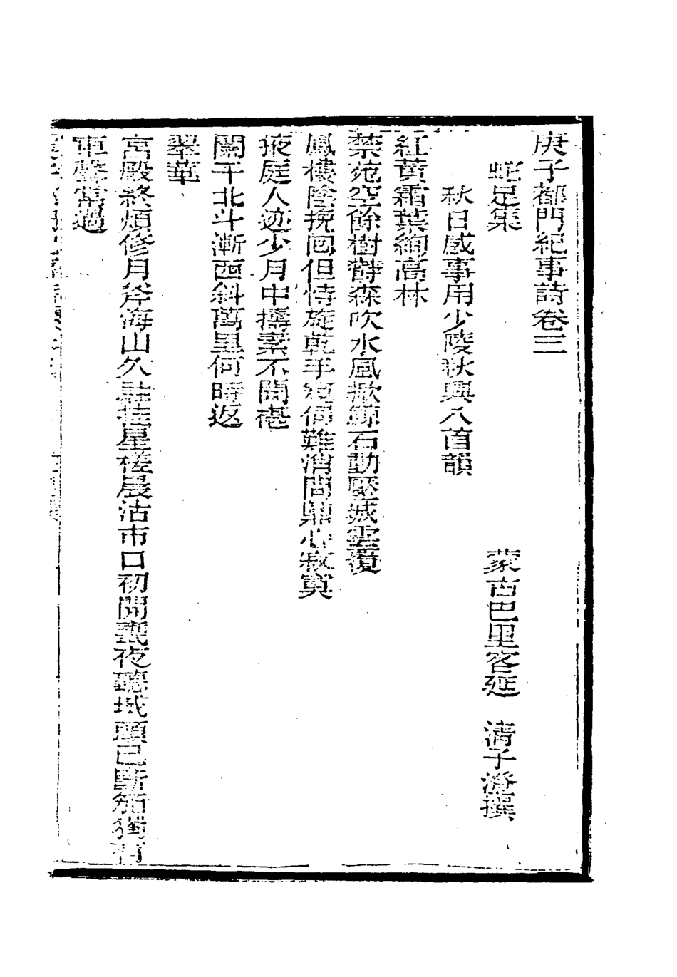 119053-庚子都門紀事詩二_ .pdf_第2页