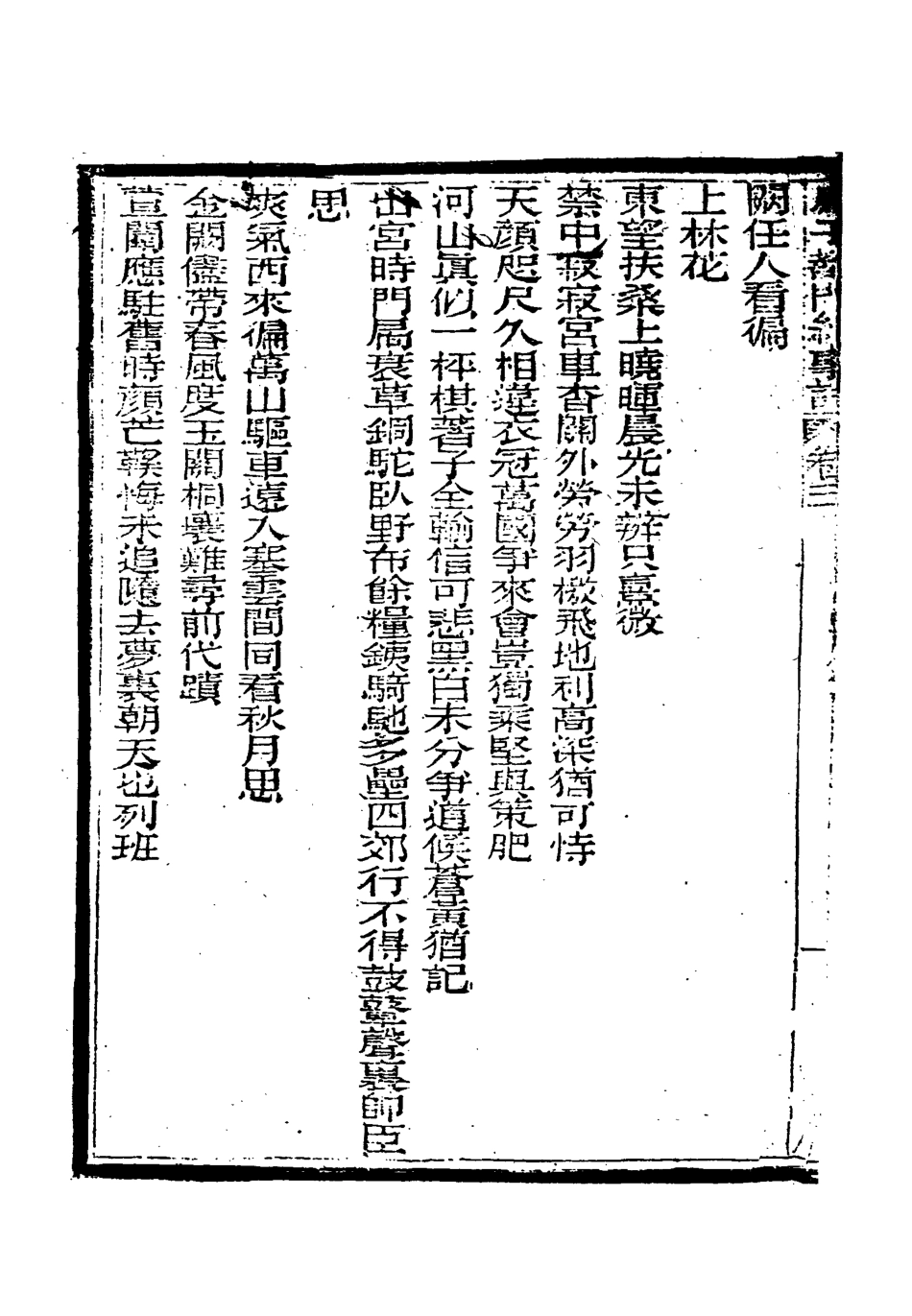 119053-庚子都門紀事詩二_ .pdf_第3页