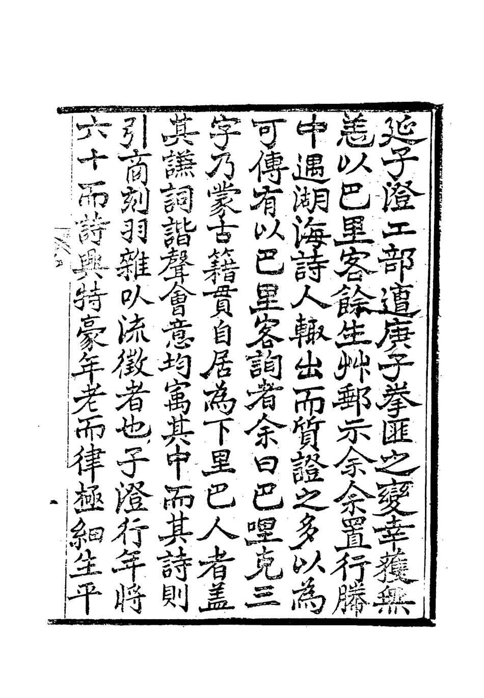 119052-庚子都門紀事詩一_ .pdf_第3页