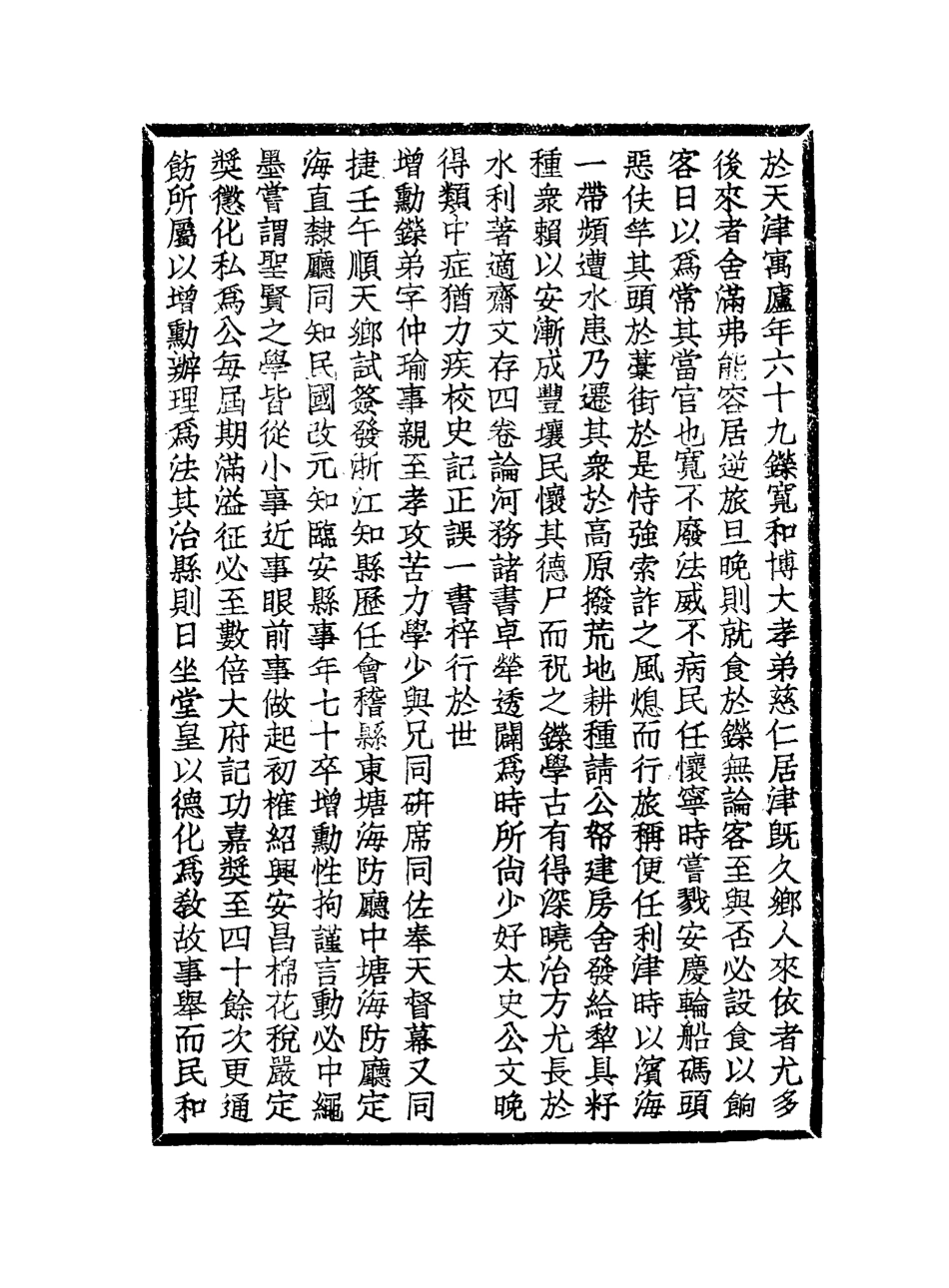 119051-清代毘陵名人小傅稿五_張維驤纂 .pdf_第3页
