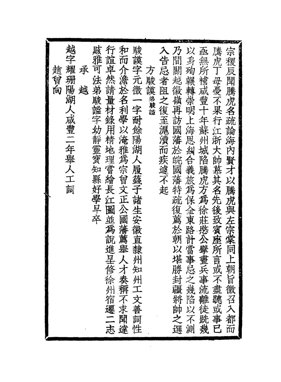 119050-清代毘陵名人小傅稿四_張維驤纂 .pdf_第3页