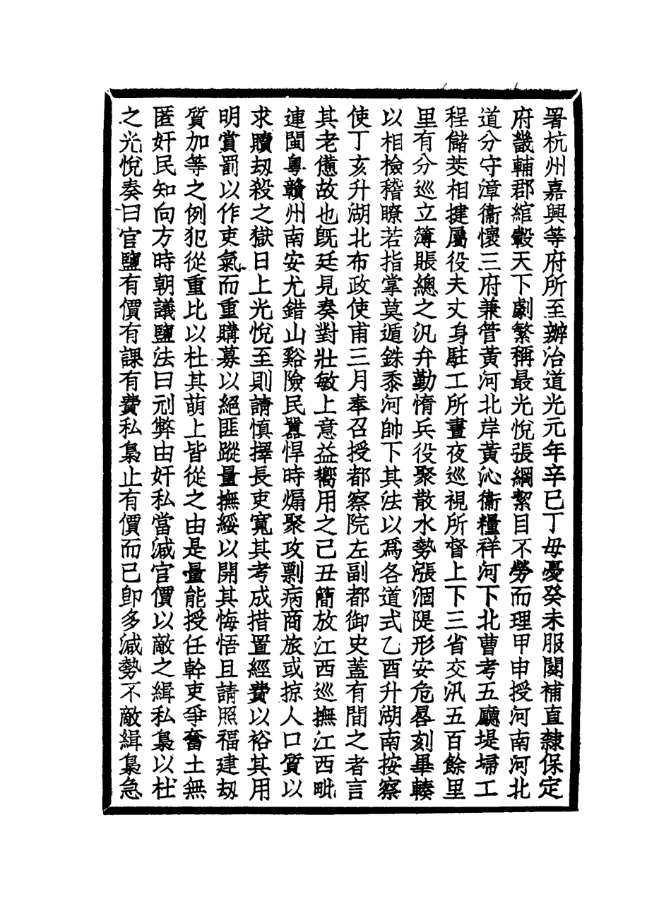 119049-清代毘陵名人小傅稿三_張維驤纂 .pdf_第3页