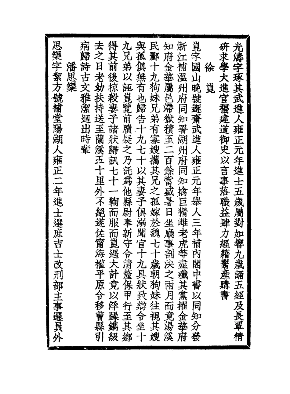 119048-清代毘陵名人小傅稿二_張維驤纂 .pdf_第3页
