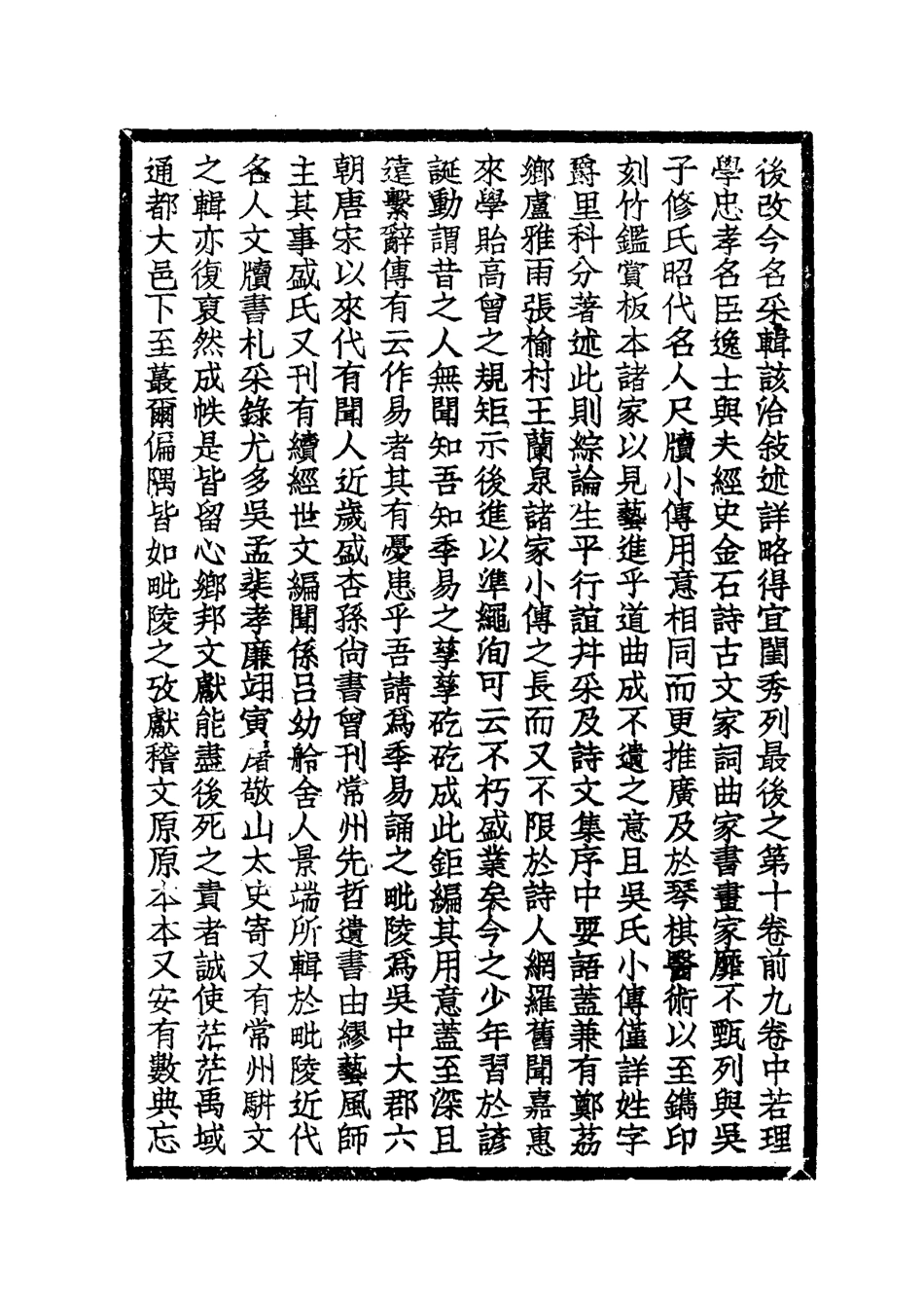 119047-清代毘陵名人小傅稿一_張維驤纂 .pdf_第3页