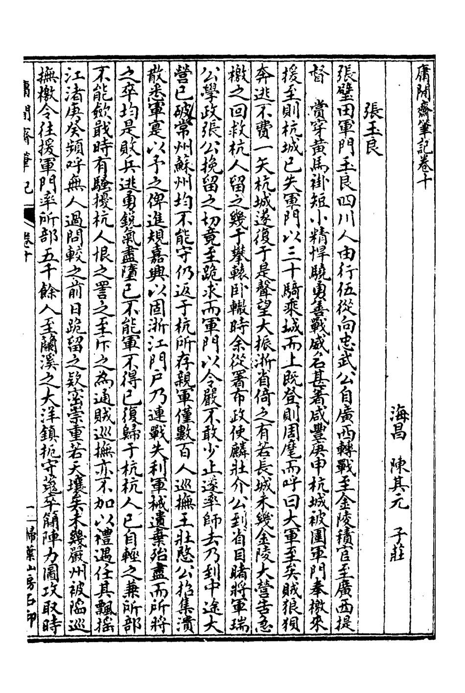 119046-庸閒齊筆記四_陳其元著 .pdf_第3页