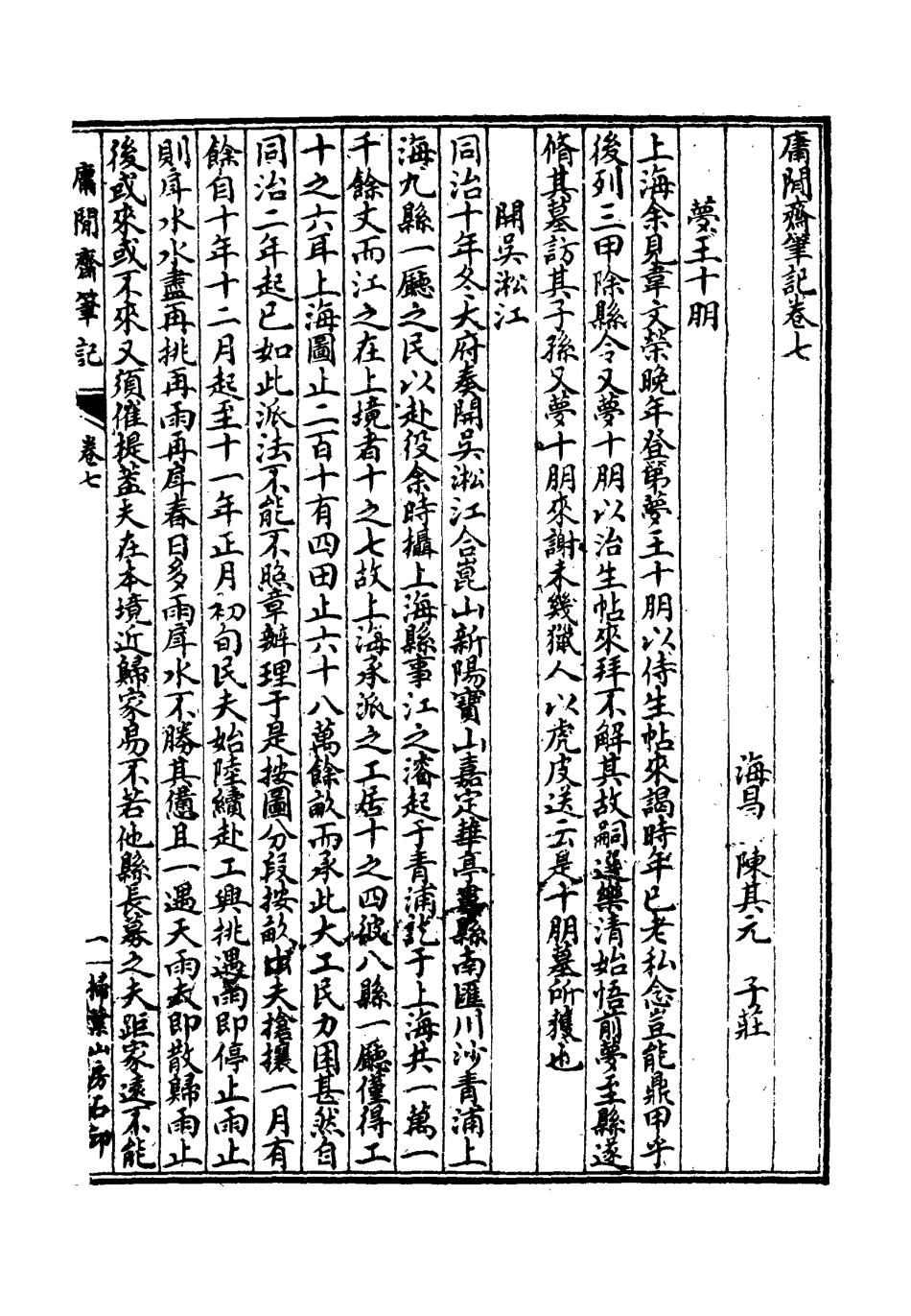 119045-庸閒齊筆記三_陳其元著 .pdf_第3页
