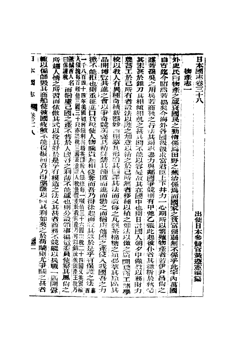 119039-日本國志十三_黃遵憲編 .pdf_第3页