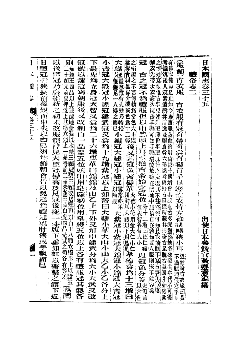 119038-日本國志十二_黃遵憲編 .pdf_第3页