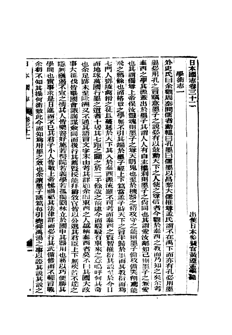 119037-日本國志十一_黃遵憲編 .pdf_第3页