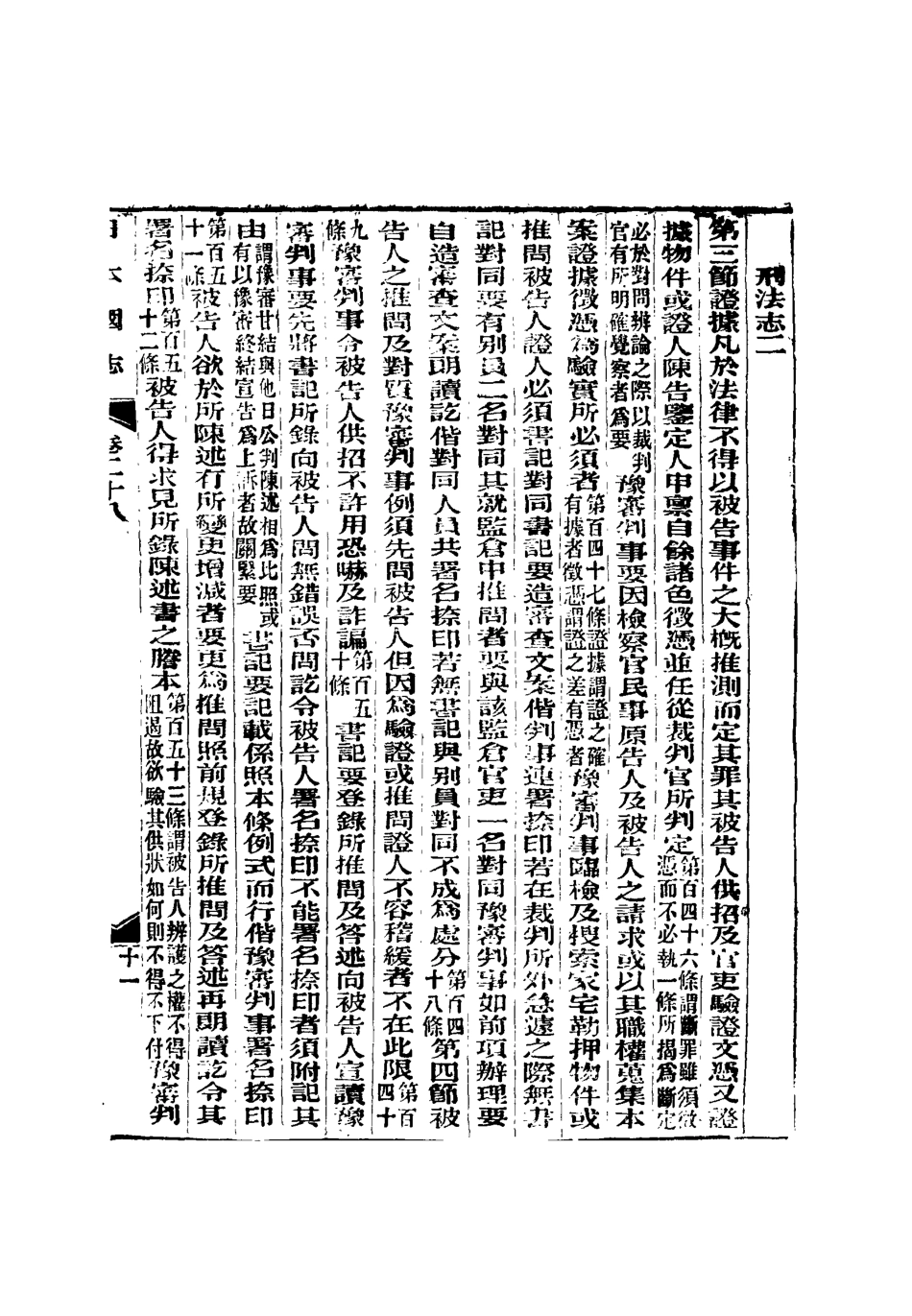 119036-日本國志十_黃遵憲編 .pdf_第3页
