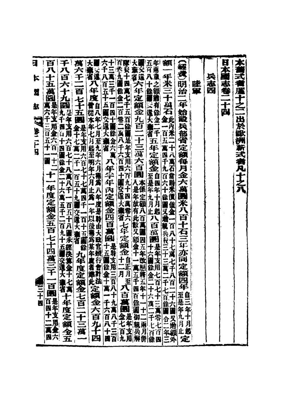 119035-日本國志九_黃遵憲編 .pdf_第3页