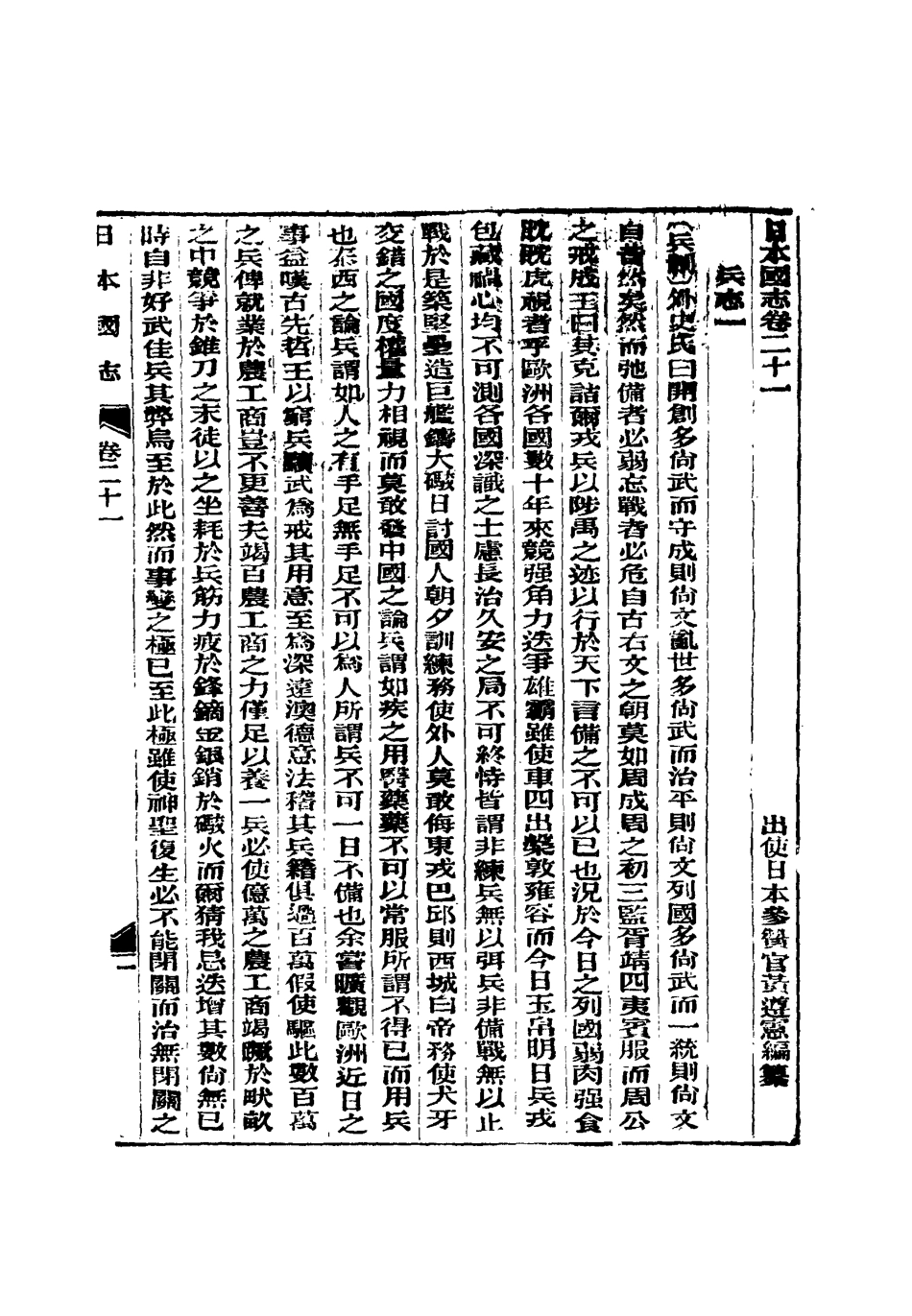 119034-日本國志八_黃遵憲編 .pdf_第3页