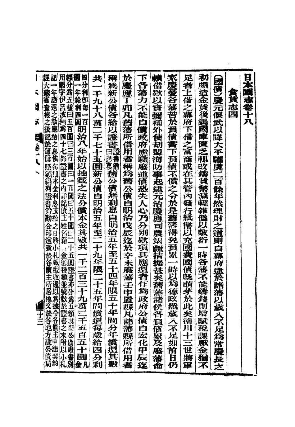 119033-日本國志七_黃遵憲編 .pdf_第3页