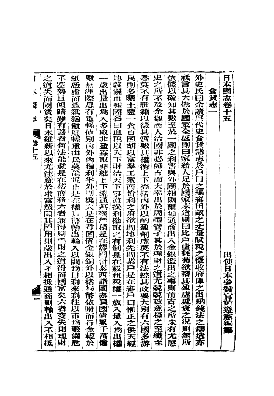 119032-日本國志六_黃遵憲編 .pdf_第3页