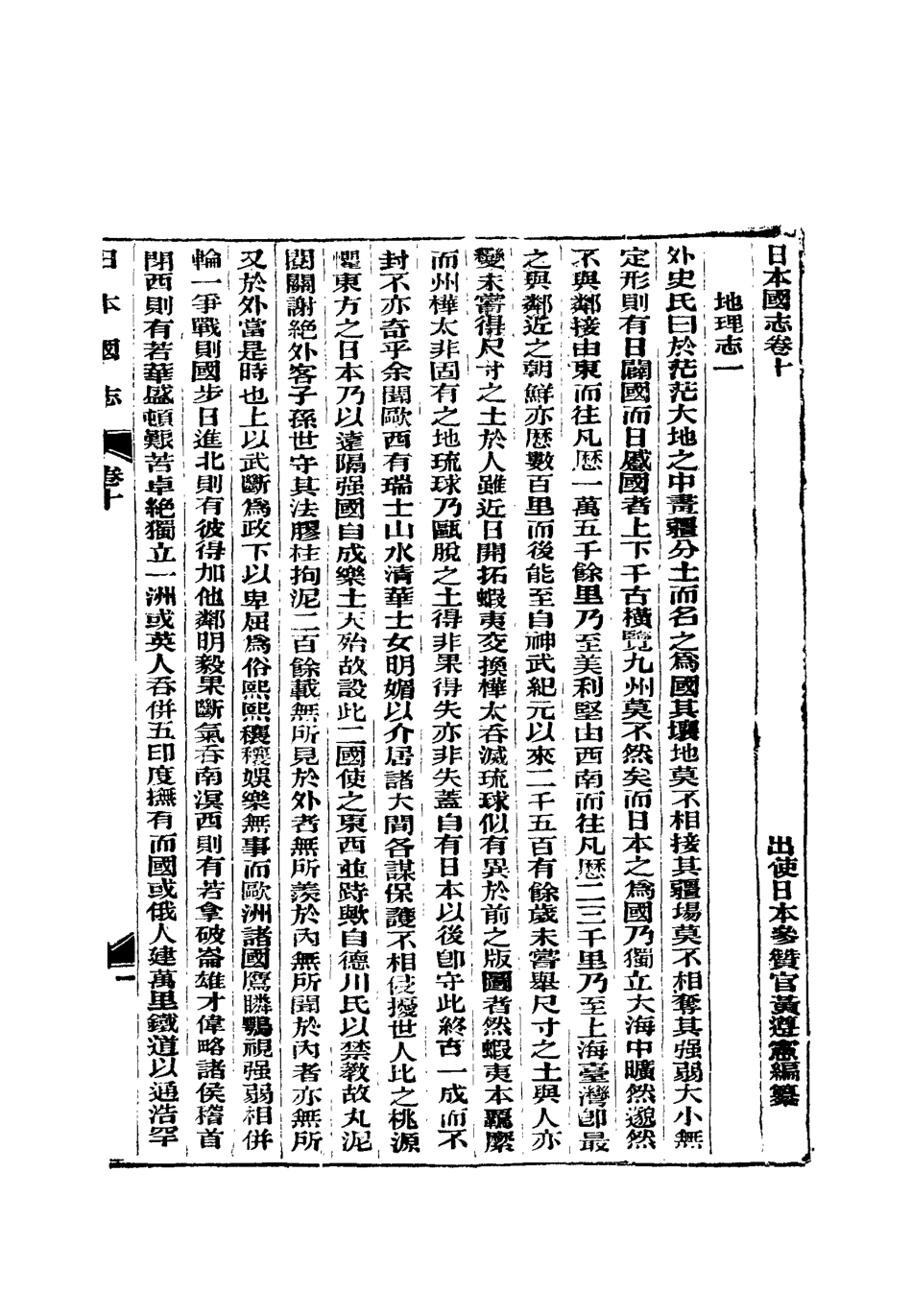 119030-日本國志四_黃遵憲編 .pdf_第3页