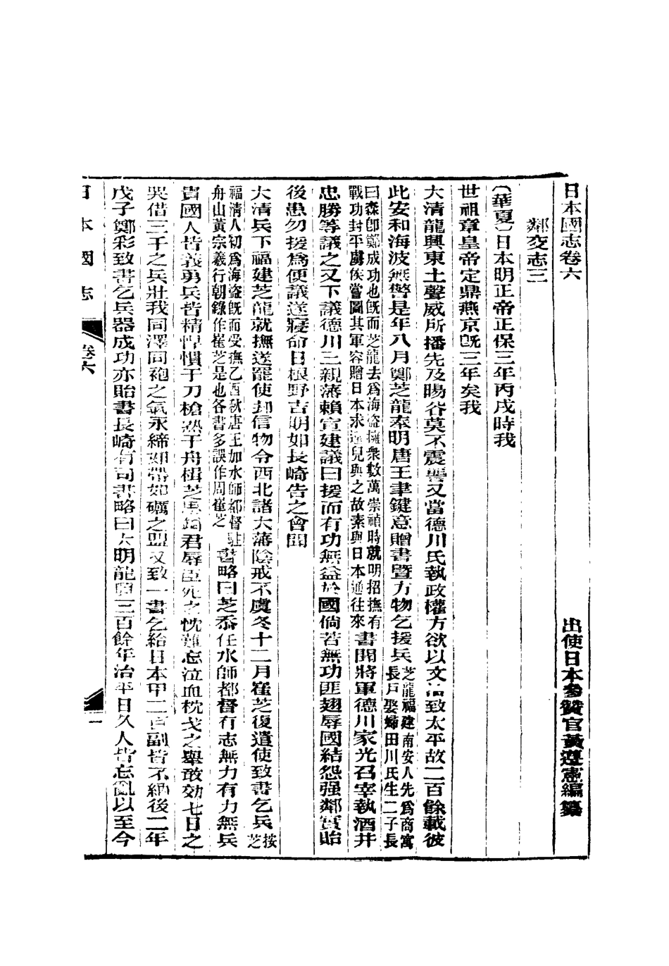 119029-日本國志三_黃遵憲編 .pdf_第3页