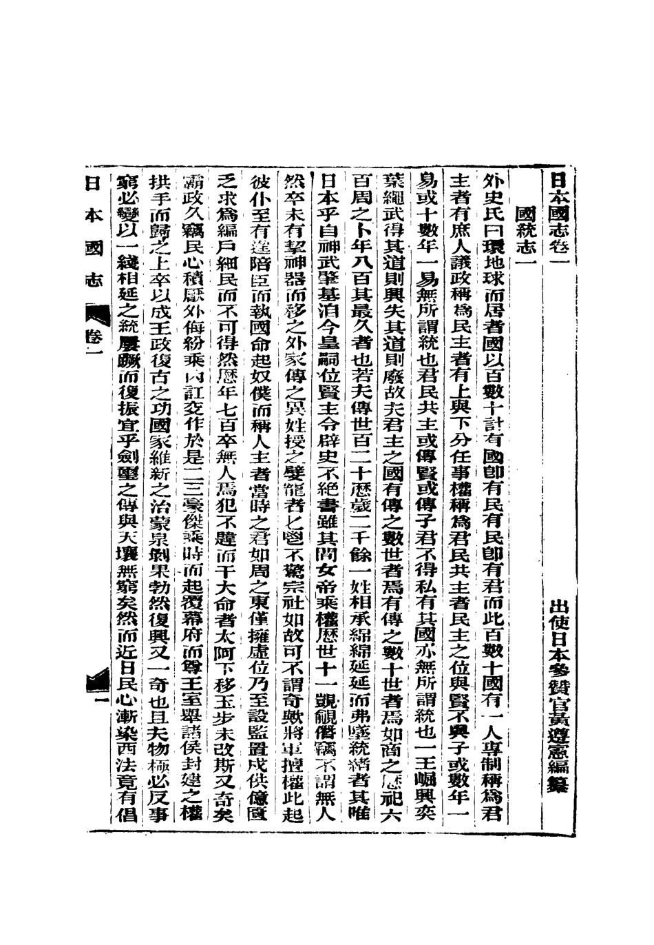 119028-日本國志二_黃遵憲編 .pdf_第3页