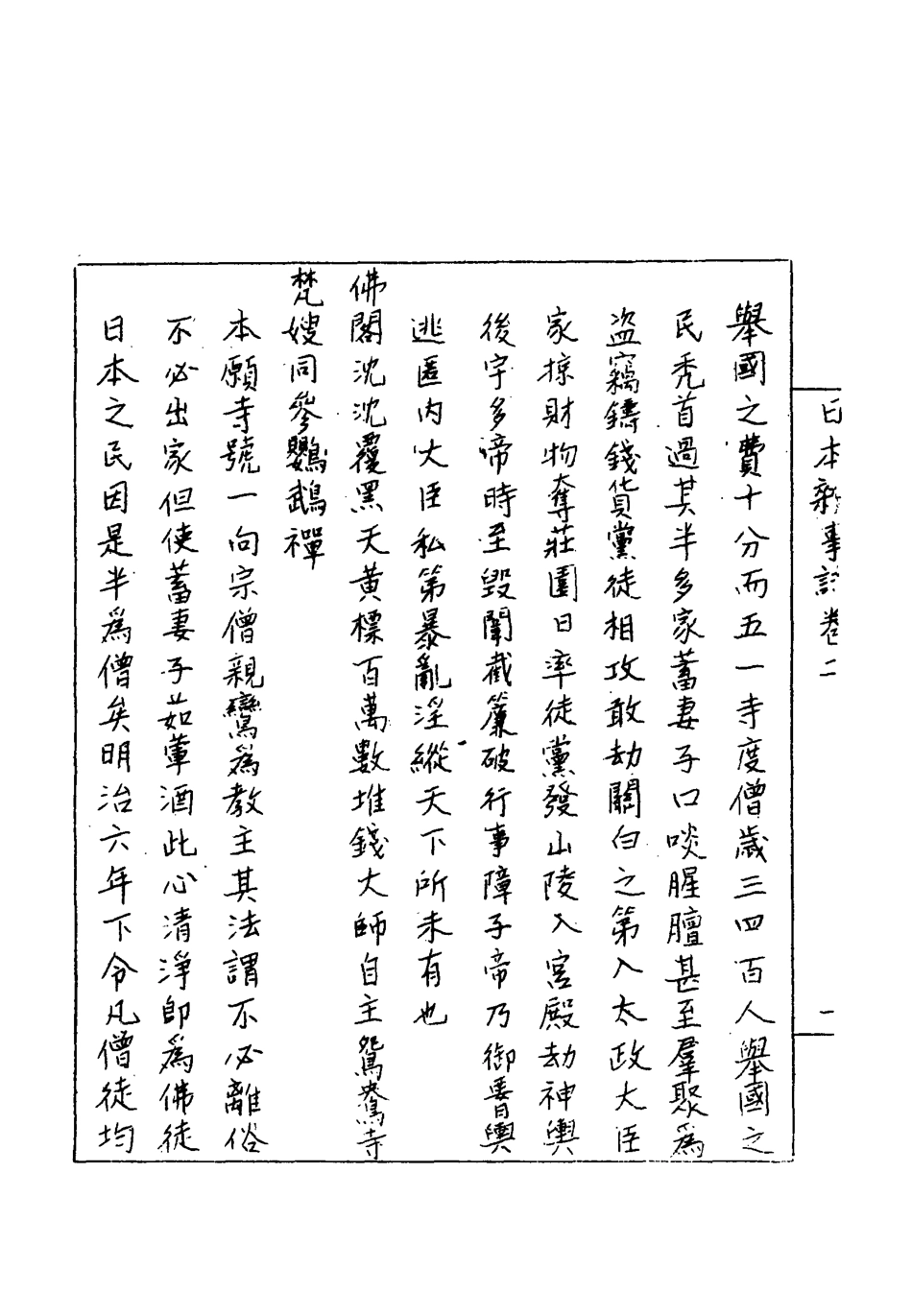 119026-日本雜事詩二_黃遵憲編 .pdf_第3页