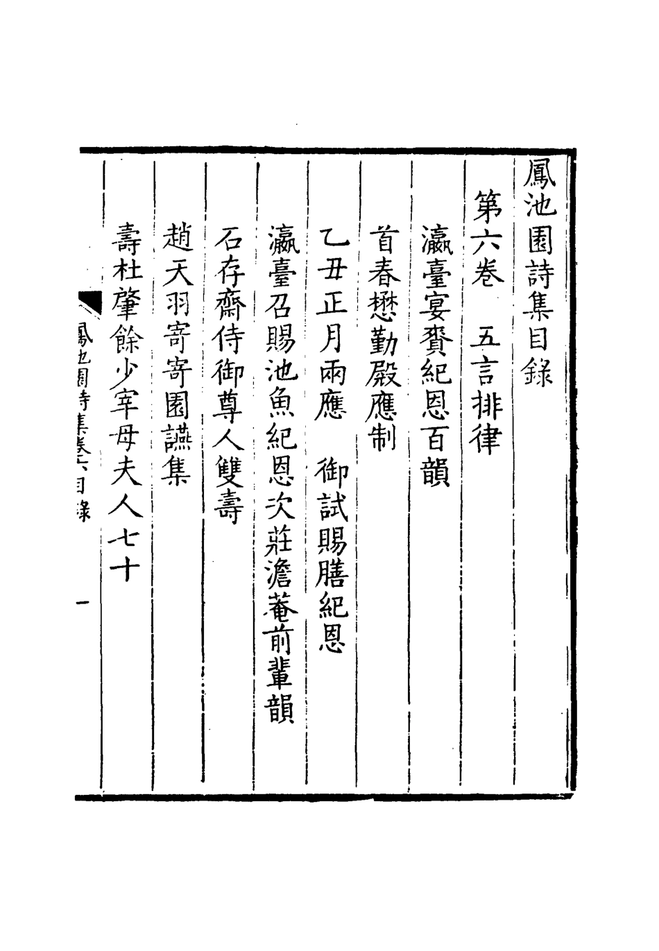 119015-鳳池園詩集四_ .pdf_第3页