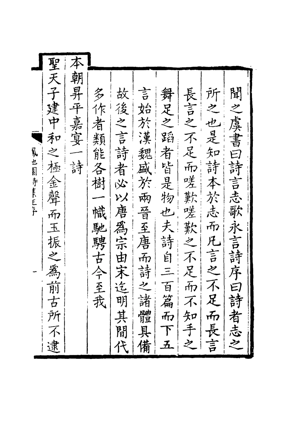 119012-鳳池園詩集一_ .pdf_第3页