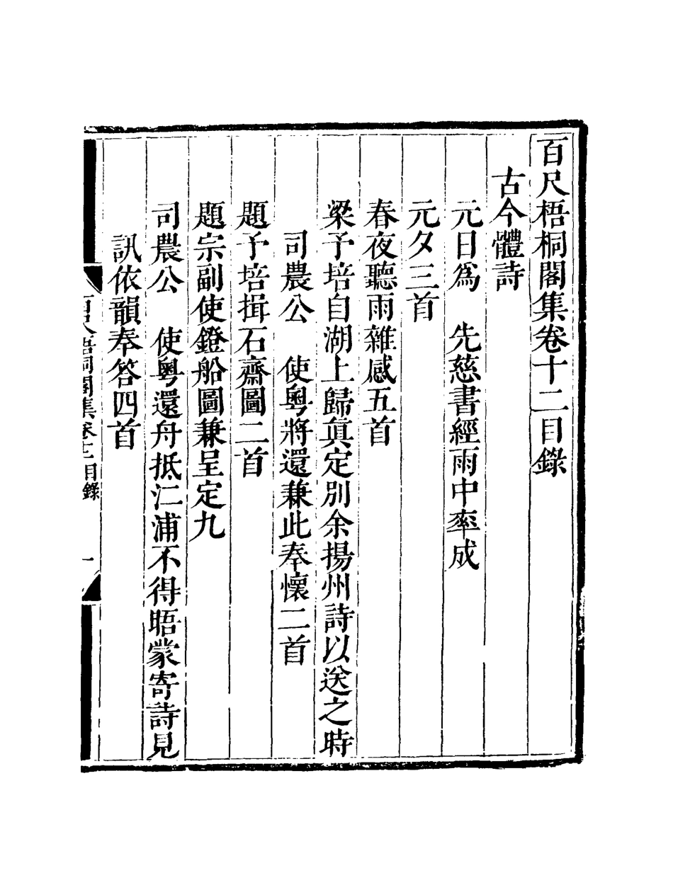 119009-百尺梧桐閣詩集六_ .pdf_第3页