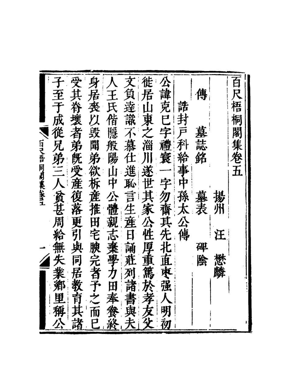 119002-百尺梧桐閣文集三_ .pdf_第3页