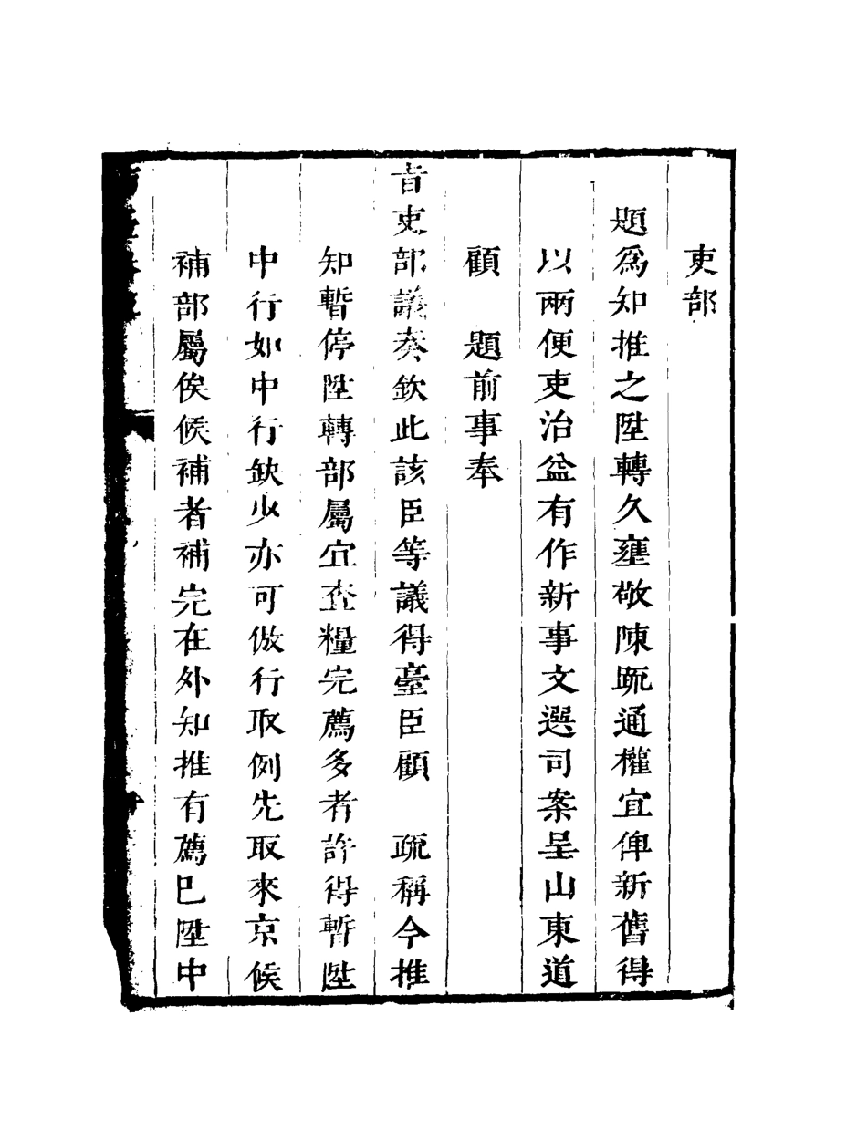 118999-西臺奏疏六_ .pdf_第3页