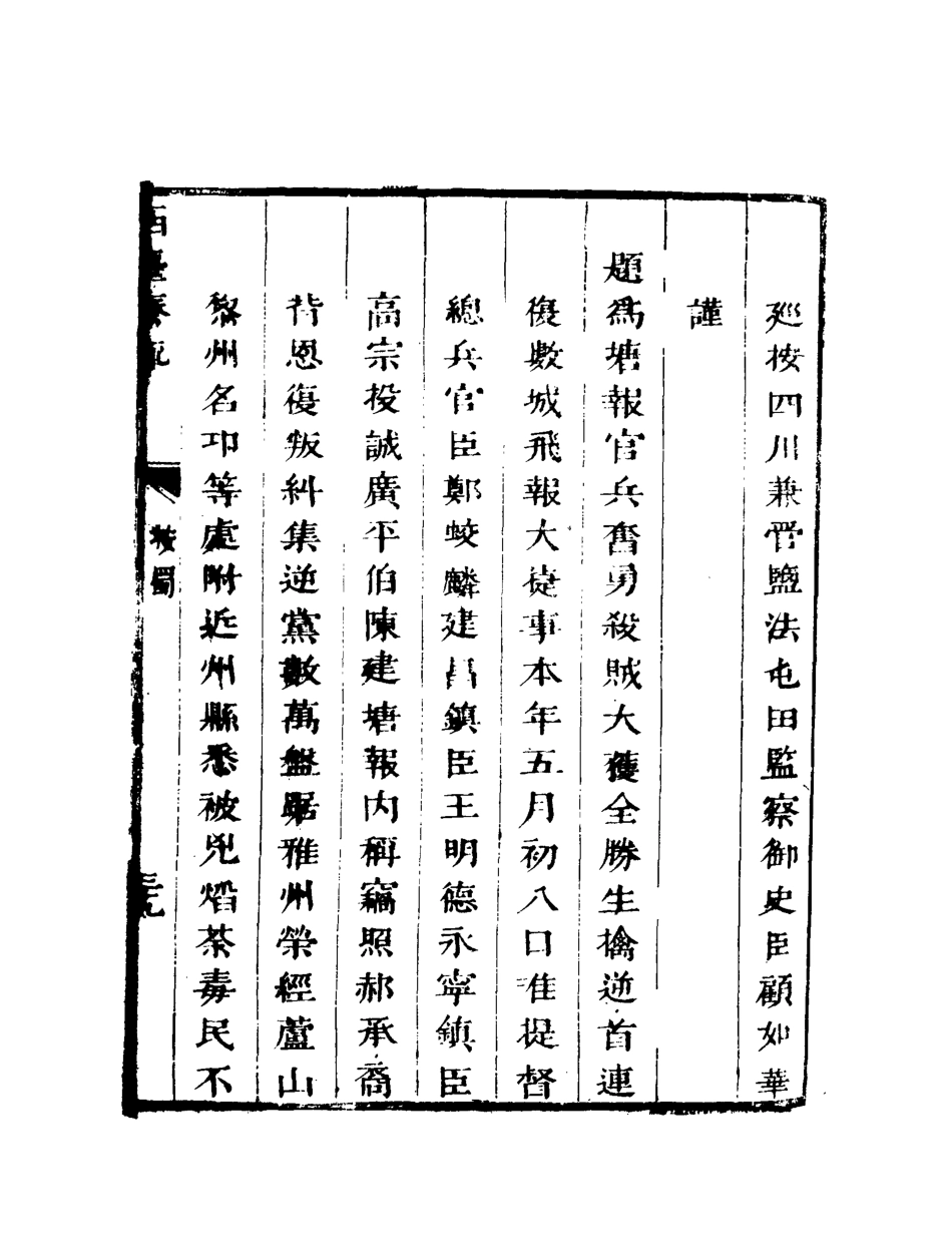 118998-西臺奏疏五_ .pdf_第3页