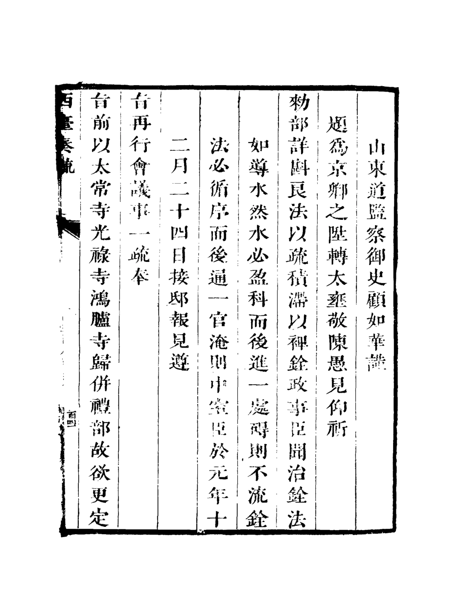 118997-西臺奏疏四_ .pdf_第3页