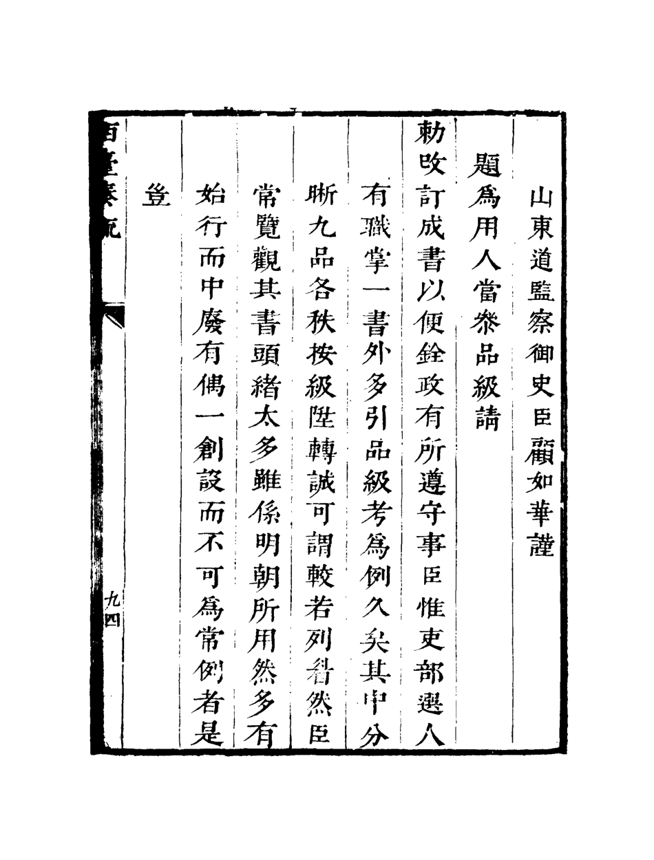 118996-西臺奏疏三_ .pdf_第3页