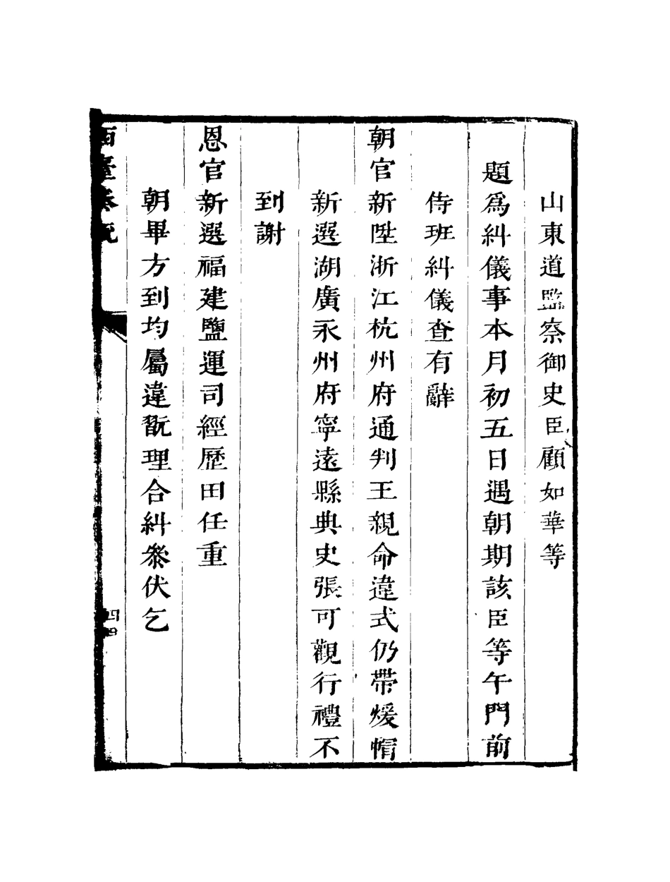118995-西臺奏疏二_ .pdf_第3页