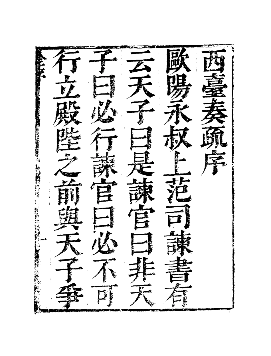 118994-西臺奏疏一_ .pdf_第3页