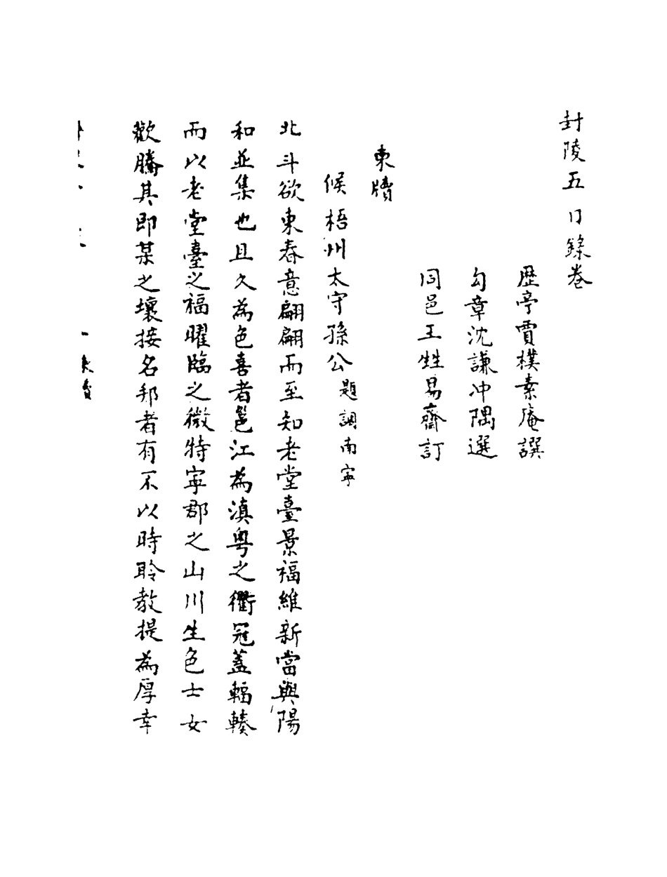 118993-封陵五日錄五_ .pdf_第3页