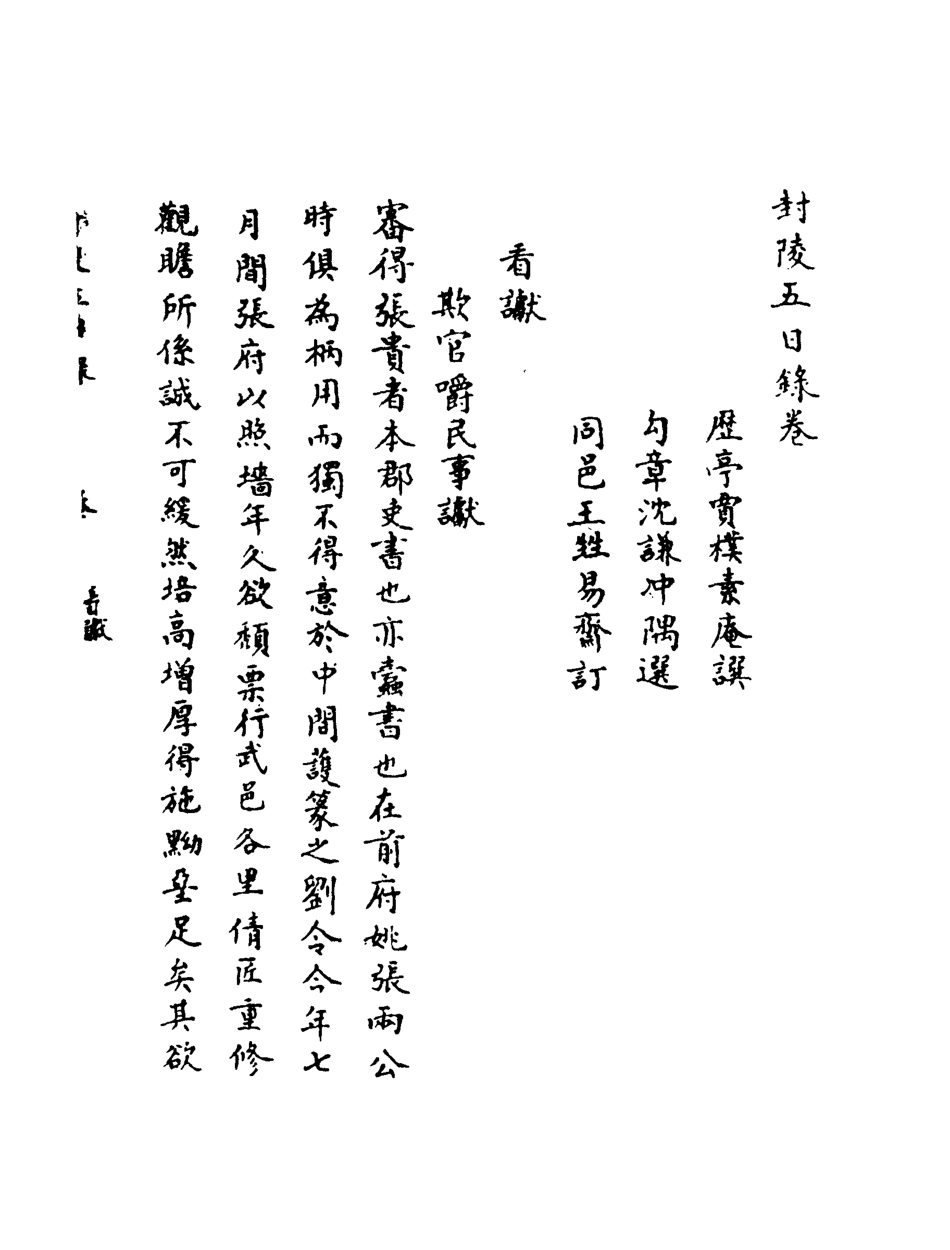 118992-封陵五日錄四_ .pdf_第3页
