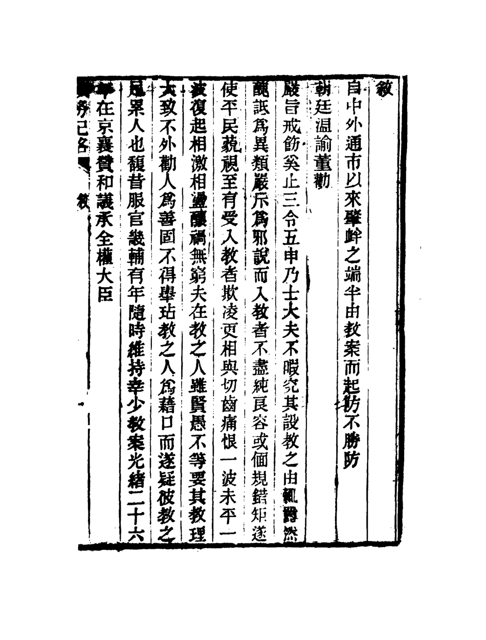 118986-教務紀略一_李剛巳編 .pdf_第3页