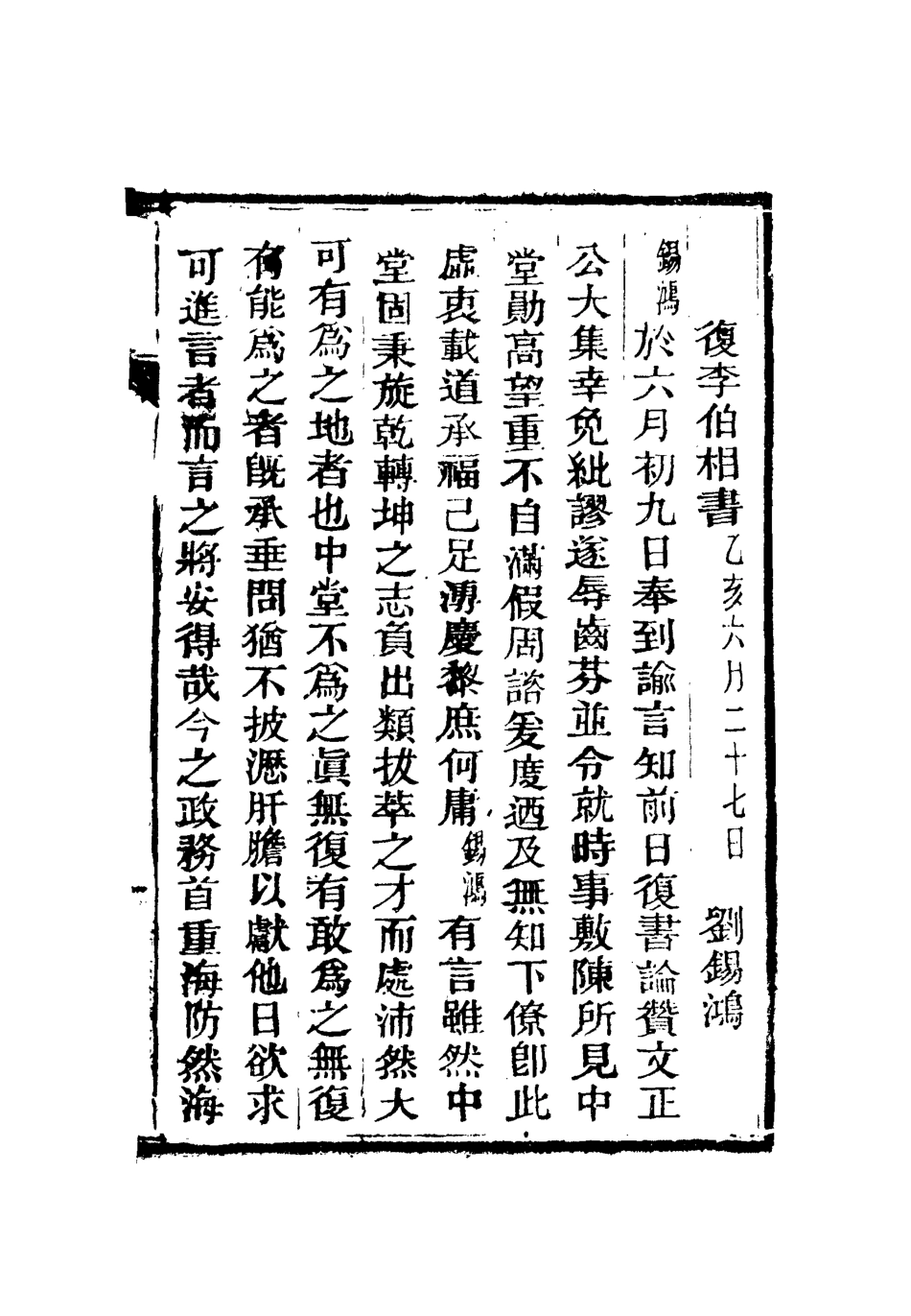 118985-劉光錄遺稿二_劉錫鴻撰 .pdf_第3页