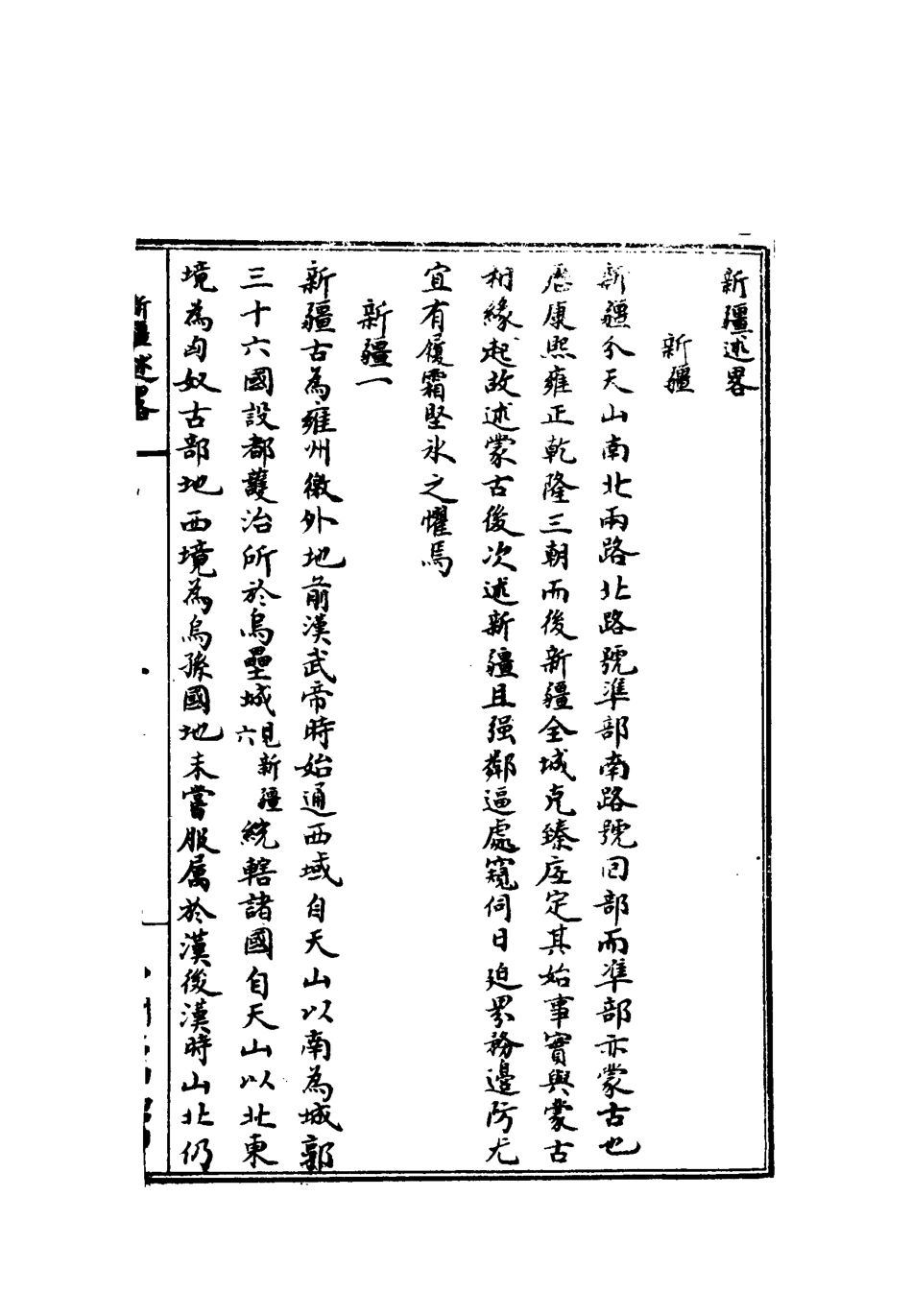 118979-滿蒙新藏述略二_金鐘麟編 .pdf_第3页