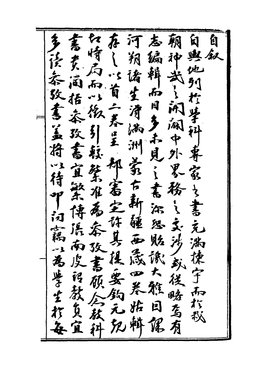 118978-滿蒙新藏述略一_金鐘麟編 .pdf_第3页