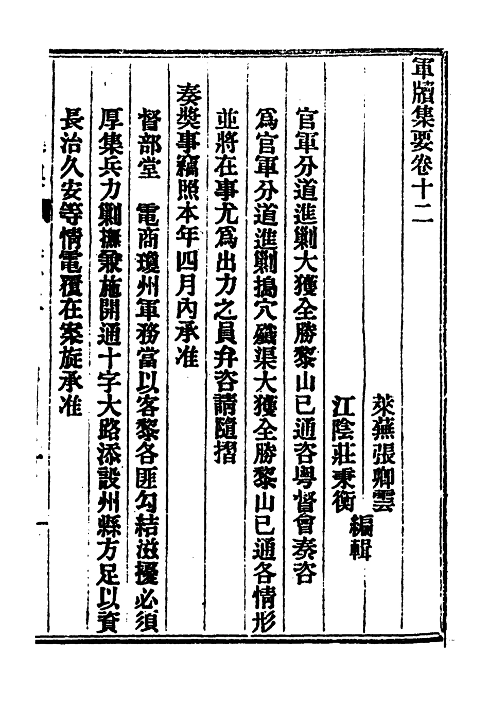 118975-馮宮保軍牘十二_都啟模編 .pdf_第3页