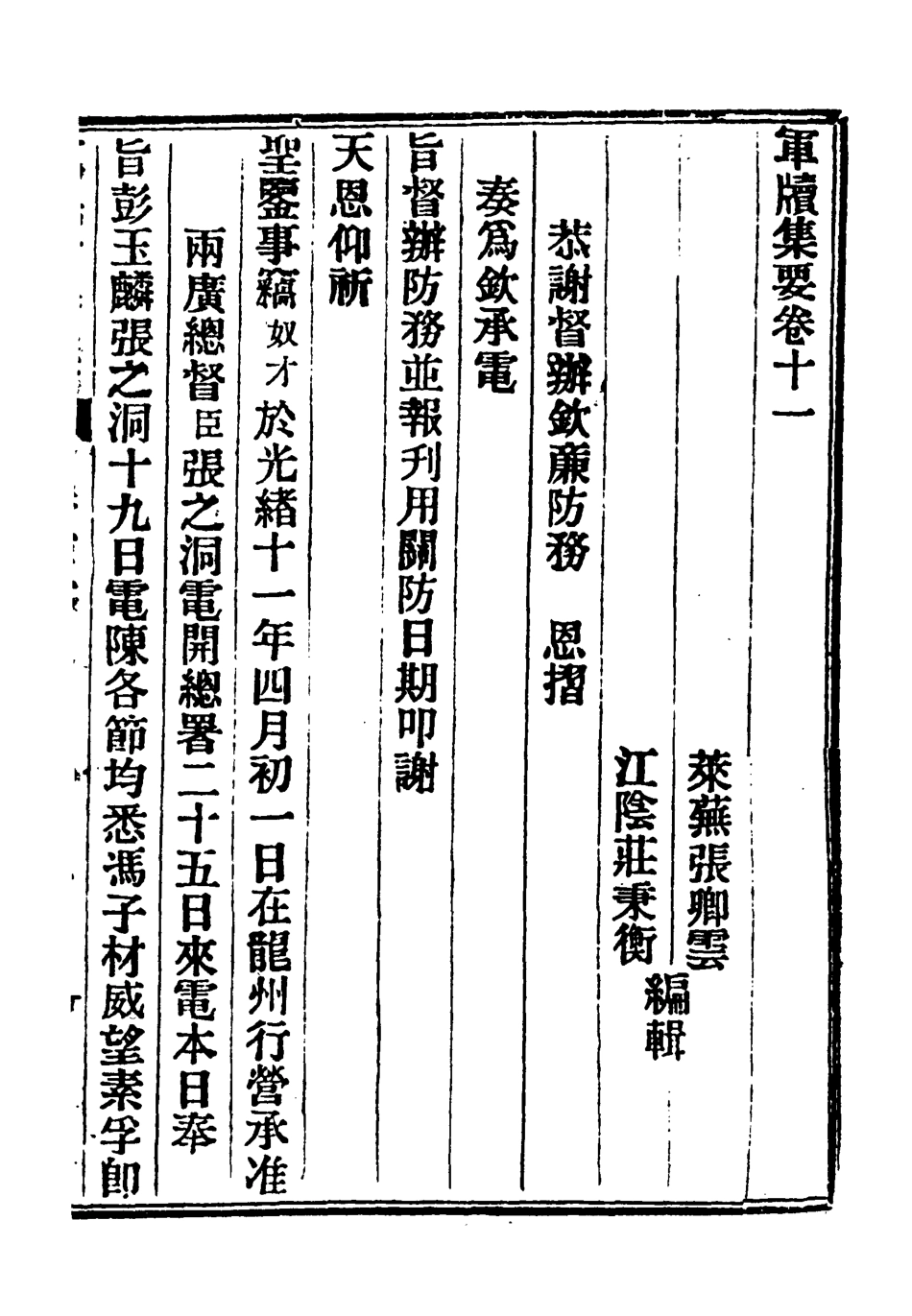 118974-馮宮保軍牘十一_都啟模編 .pdf_第3页