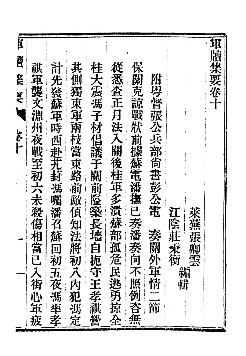 118973-馮宮保軍牘十_都啟模編 .pdf_第3页