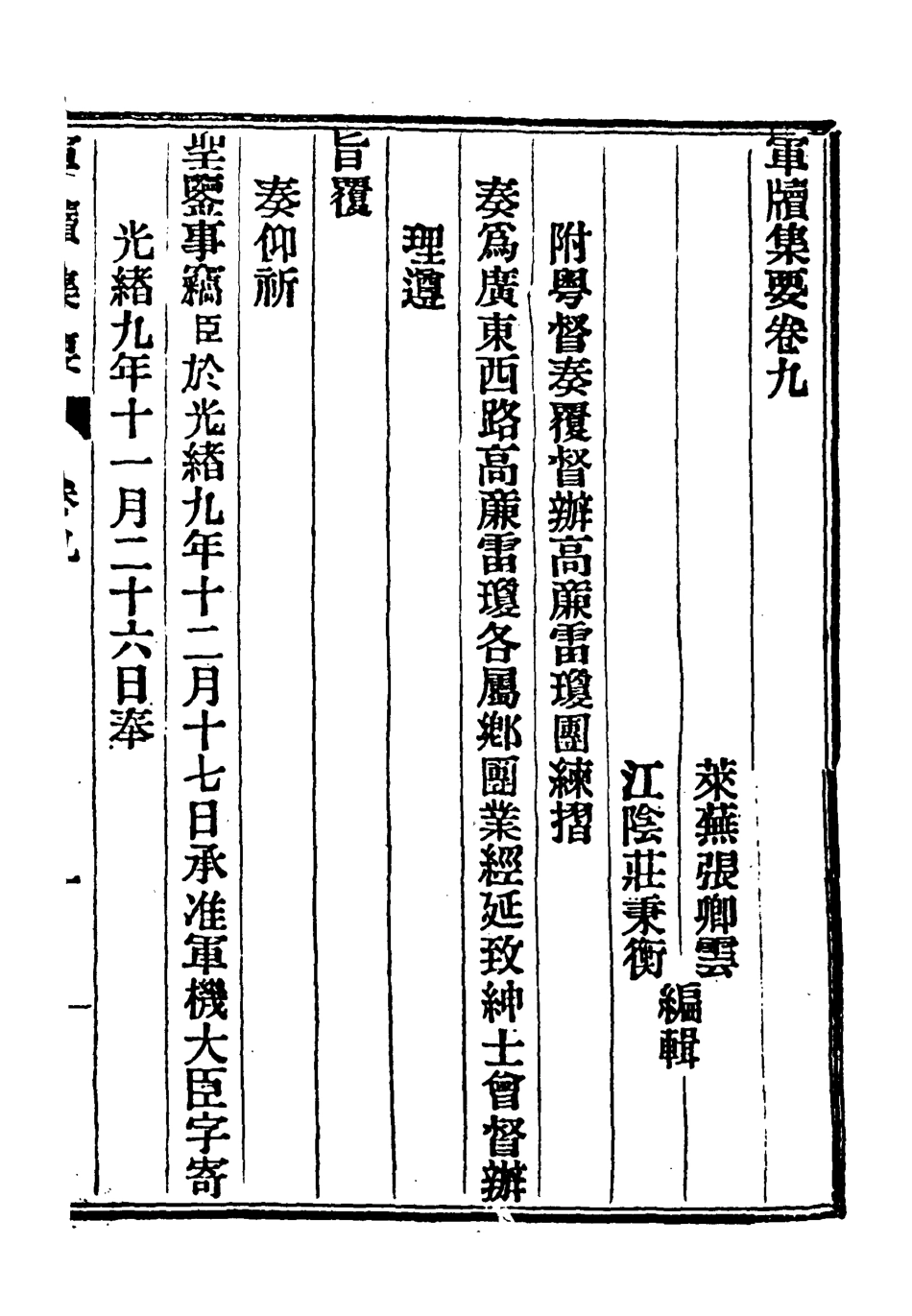 118972-馮宮保軍牘九_都啟模編 .pdf_第3页