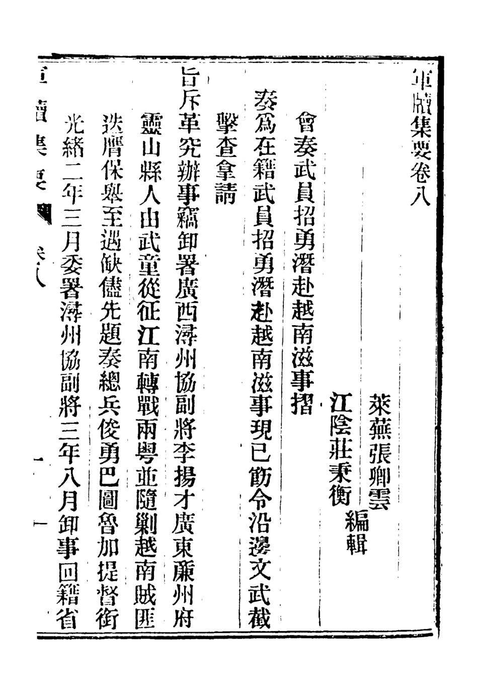 118971-馮宮保軍牘八_都啟模編 .pdf_第3页