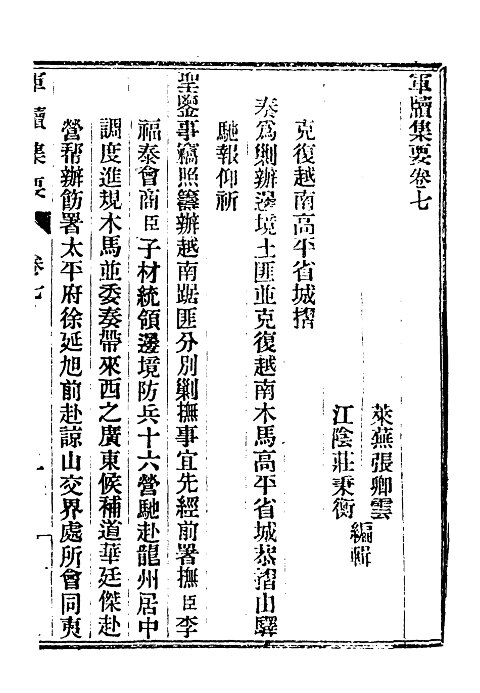 118970-馮宮保軍牘七_都啟模編 .pdf_第3页
