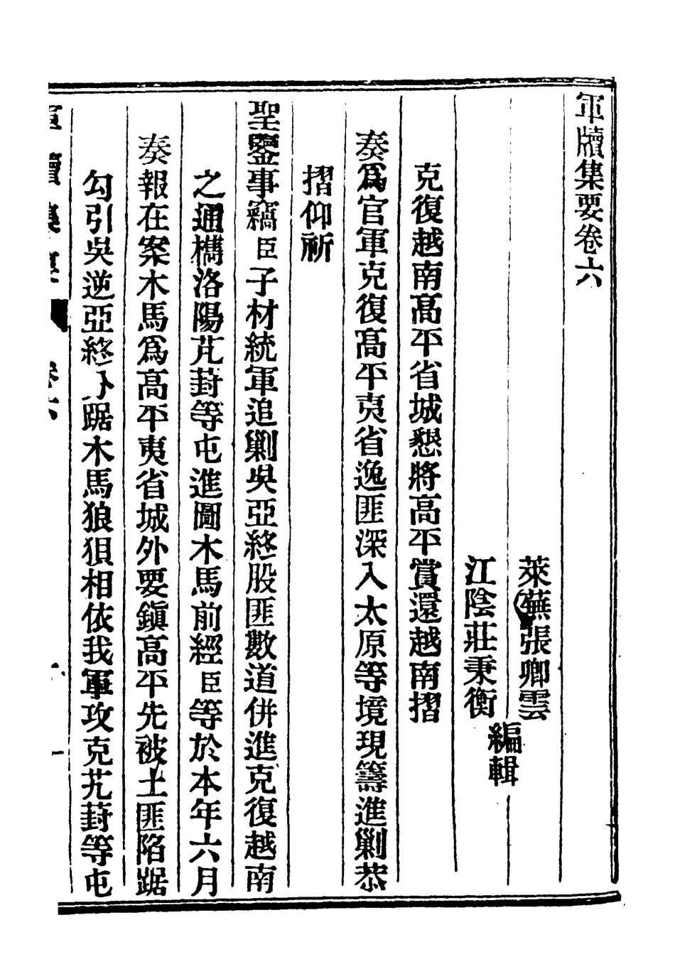 118969-馮宮保軍牘六_都啟模編 .pdf_第3页